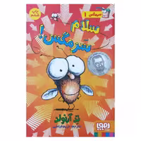 مجموعه سَر مگس
