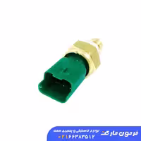 سنسور(فشنگی) آب (سه فیش سبز) ورسی سمند EF7