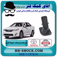 هوزینگ ترموستات تویوتا کمری 2012-2015 برند اصلی تویوتا جنیون با تضمین اصالت