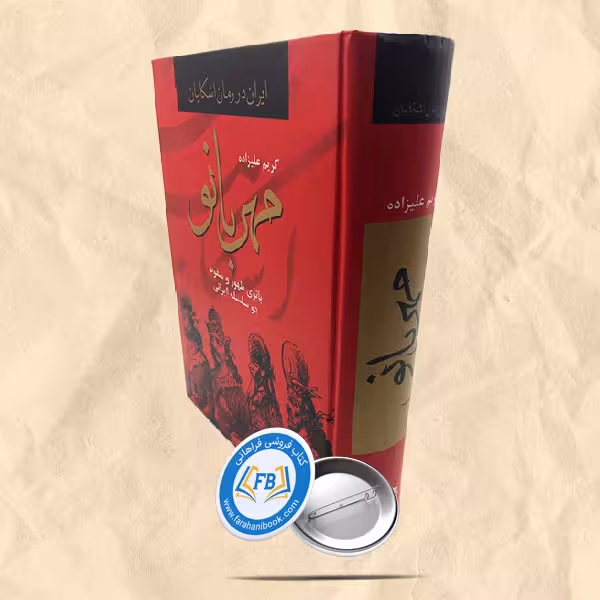 مهربانو