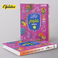 کار و تمرین علوم پنجم ابتدایی منتشران