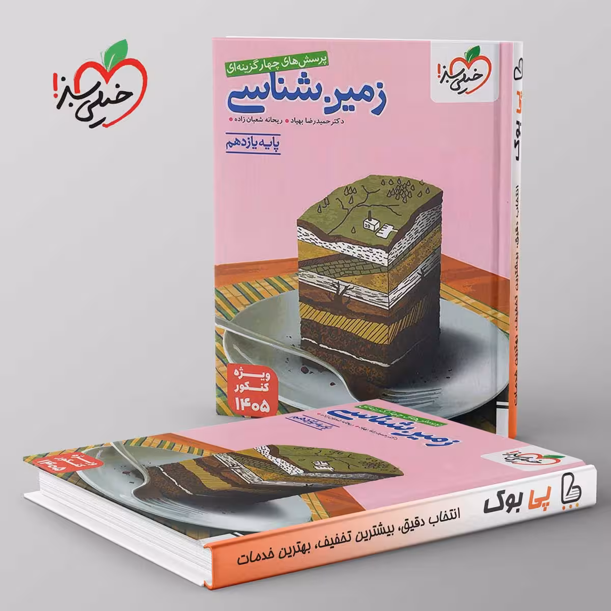 تست زمین شناسی یازدهم خیلی سبز ویژه 405