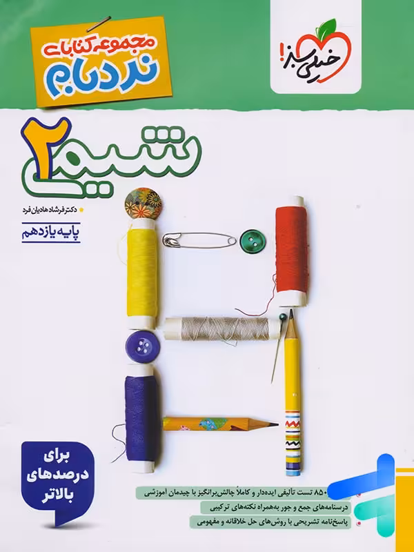 شیمی یازدهم نردبام خیلی سبز