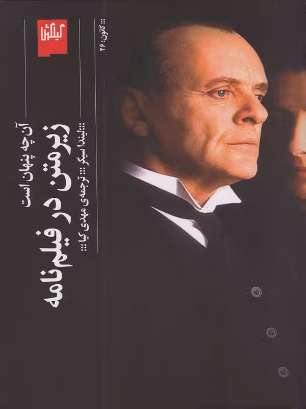 کتاب زیرمتن در فیلم نامه