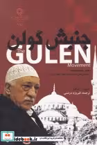 کتاب جنبش گولن