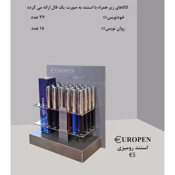 استند خودنویس و روان نویس نفیس یوروپن E5