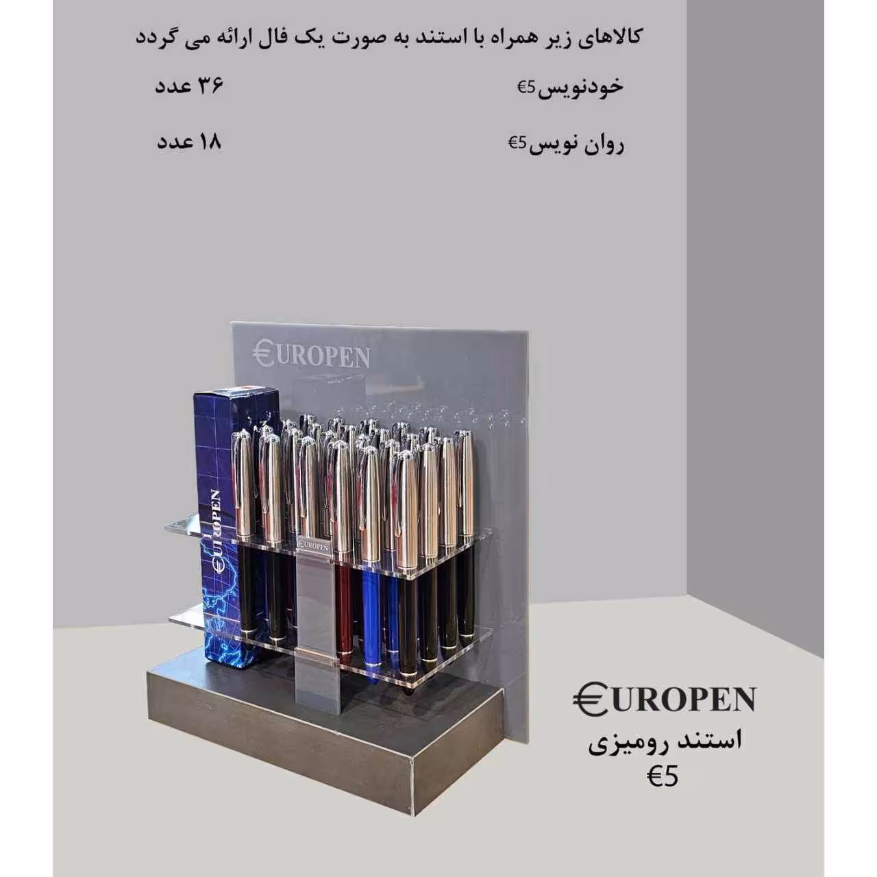 استند خودنویس و روان نویس نفیس یوروپن E5