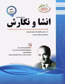جزوه انشا و نگارش ششم اسفندیار