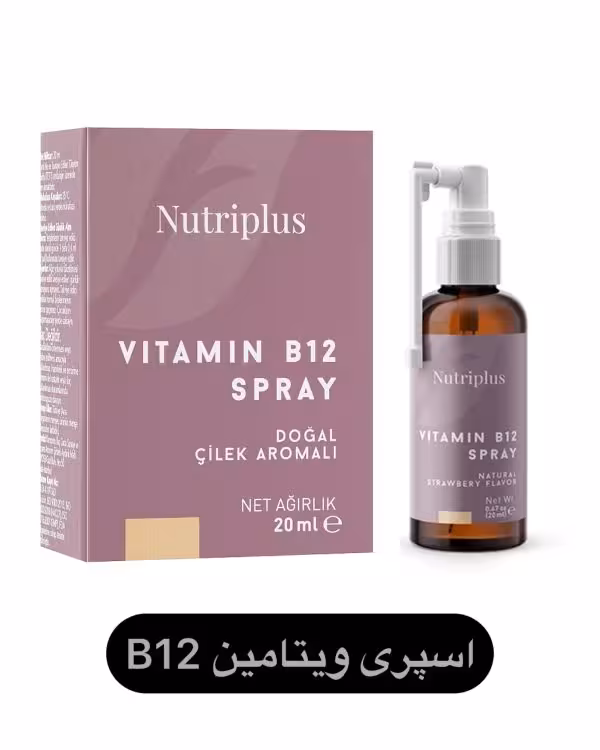اسپری خوراکی ویتامین B12 با طعم توت فرنگی قدرت جذب بسیار بالاتر از قرص خوراکی