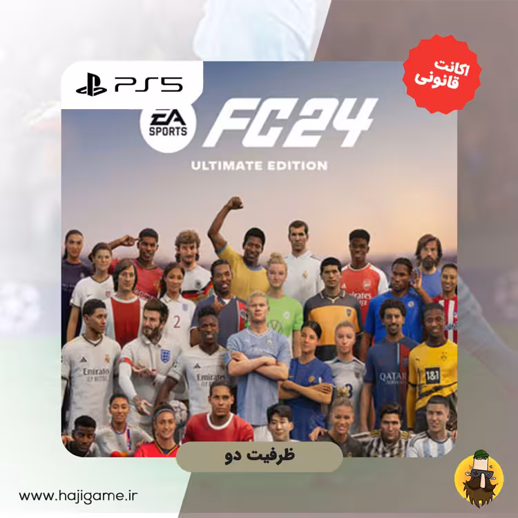اکانت قانونی بازی FC24 Ultimate Edition برای PS5 | ظرفیت دو