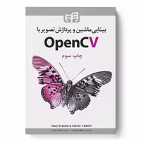 بینایی ماشین و پردازش تصویر با OpenCV