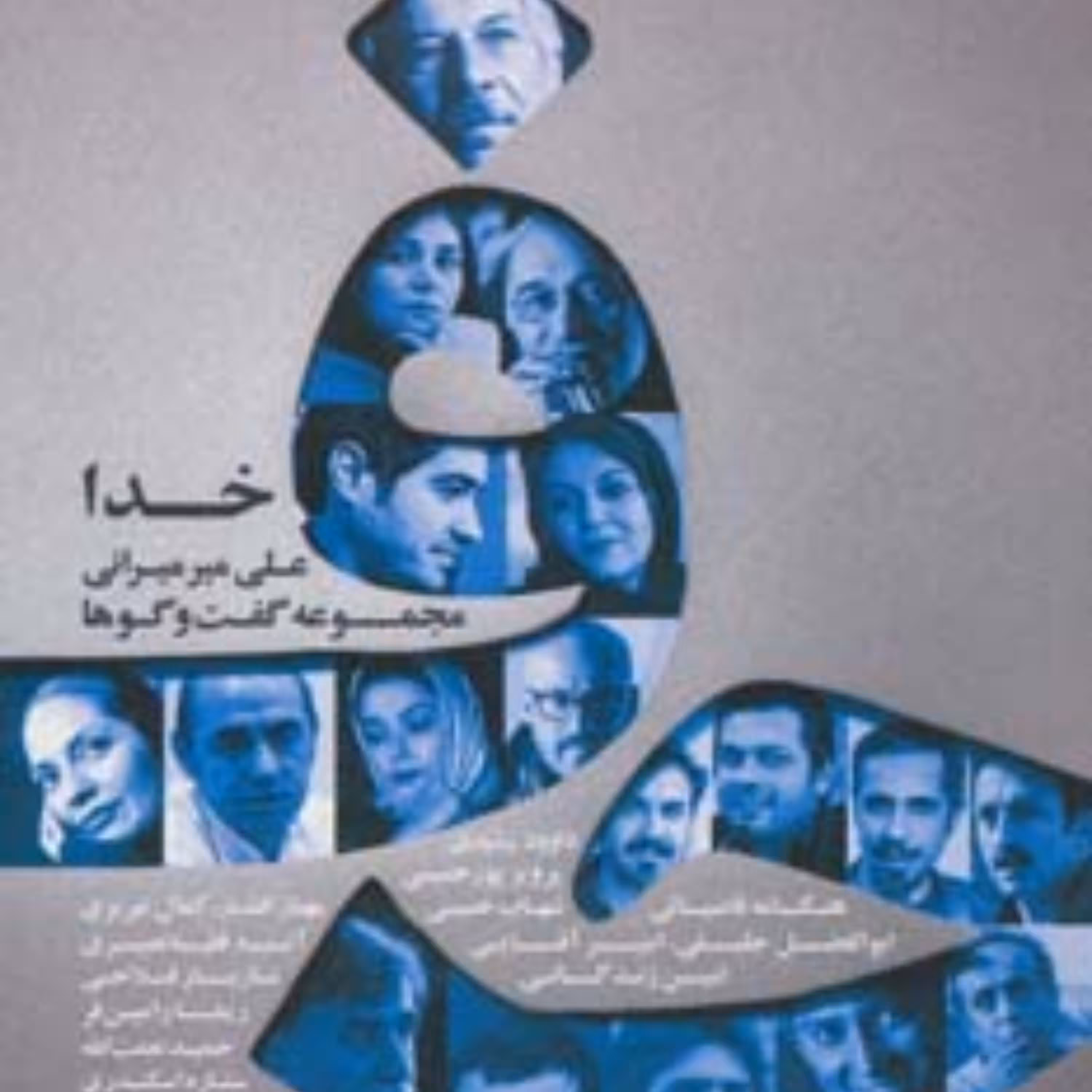 کتاب حرف-مجموعه گفتگوها(خدا)