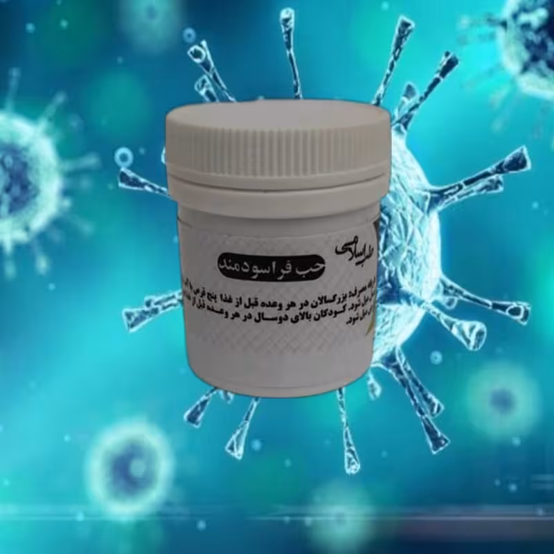 حب فراسودمند (آنتی کرونا) موسسه پژوهشی طبی بازرگانی سیمرغ