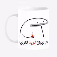 خرید ماگ-لیوان  لیوان شخصی نوید کد 00164