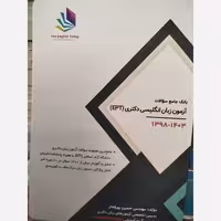بانک جامع سوالات ازمون زبان انگلیسیEPT از سال1398تا1403 پورفخار/دیده گستر1404 کد100212