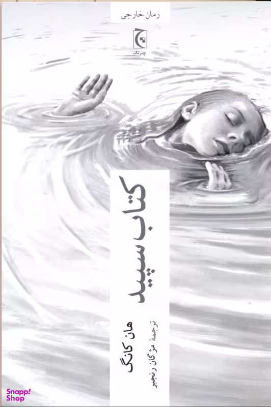 کتاب سپید