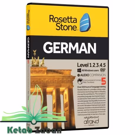 ROSETTA STONE GERMAN ، (خودآموز زبان آلمانی)