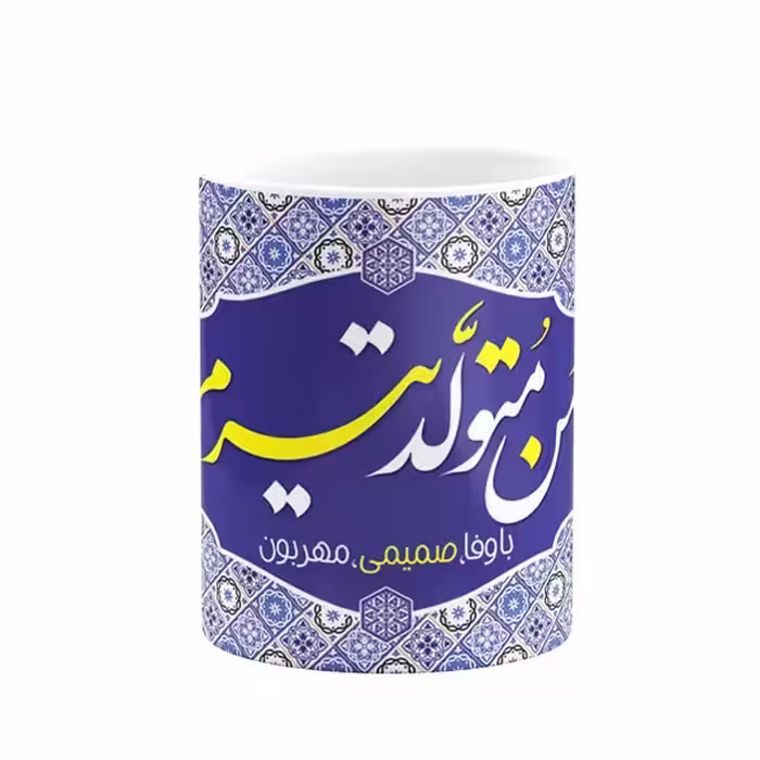 لیوان آذرلاکچری طرح تولد تیرماه کد001
