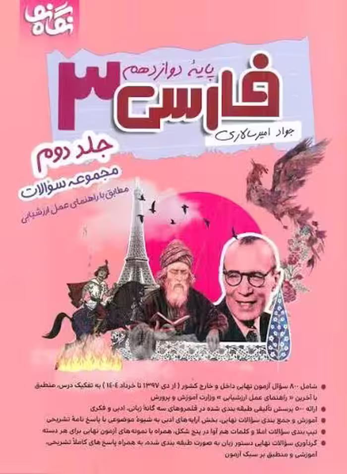 فارسی دوازدهم نگاه نو جلد دوم