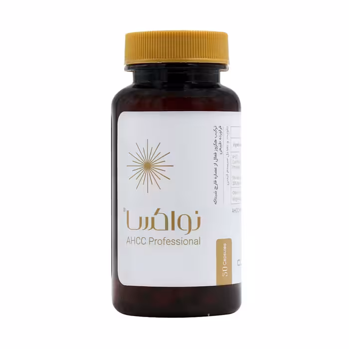 نواکسا (ahcc با دوز بالا)