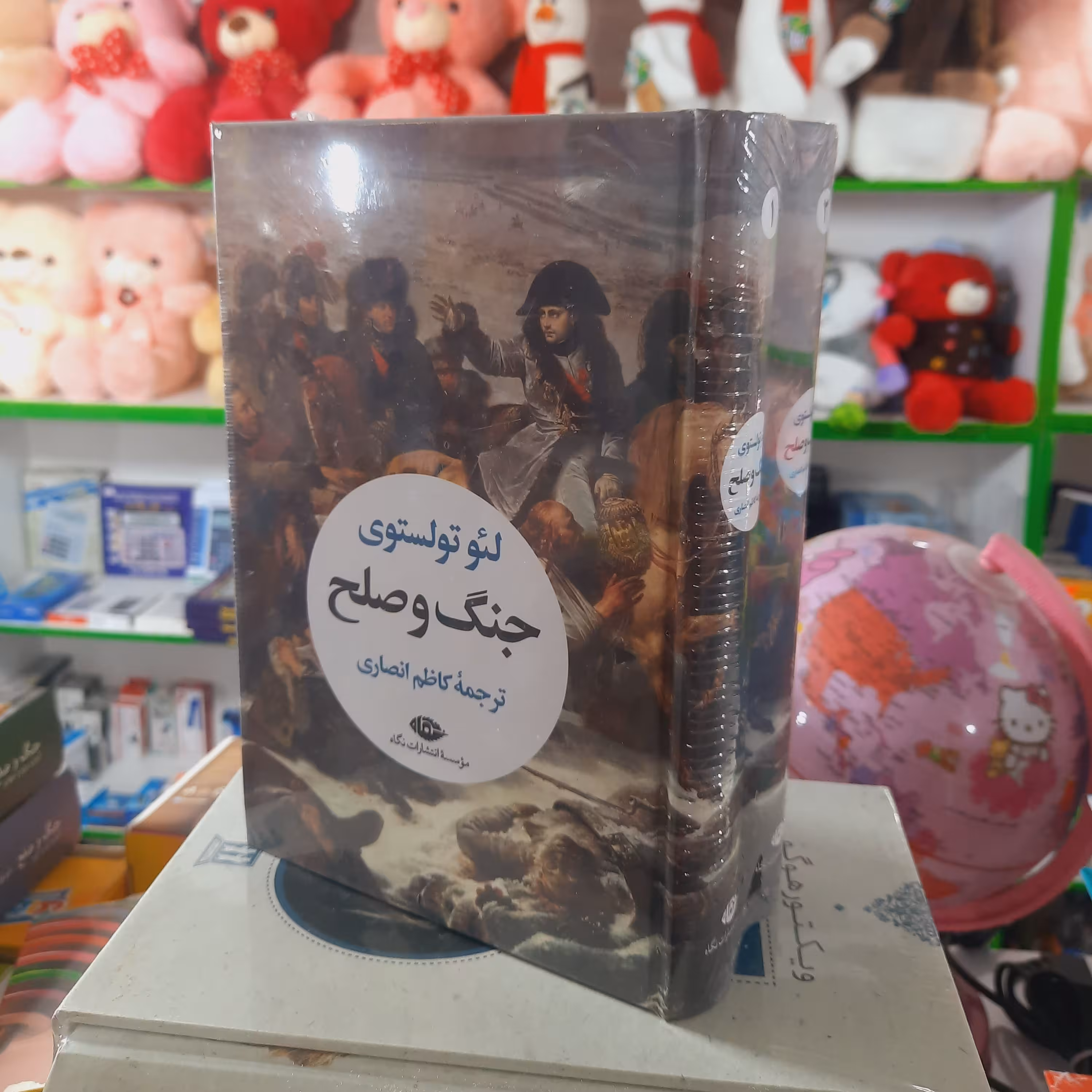 کتاب جنگ و صلح جلد او2