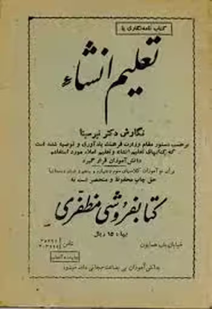 تعلیم انشاء