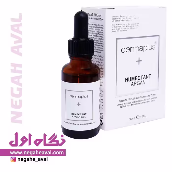 ژل رطوبت رسان هومکتانت آرگان درماپلاس حجم 30 میلی لیتر