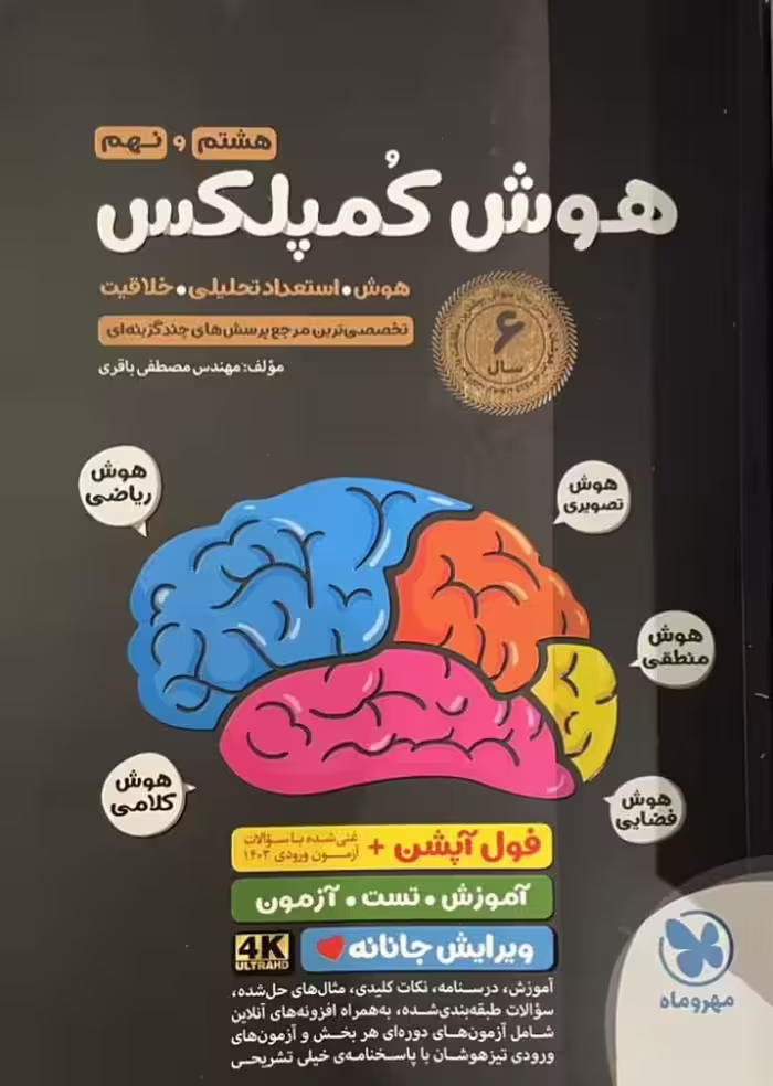 کتاب هوش کمپلکس