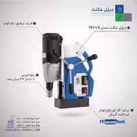 دریل با پایه مگنت مدل FE 32 X