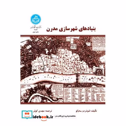 کتاب تکنولوژی چوب 1851 اثر داود پارساپژوه