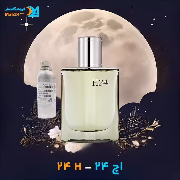 عطر هرمس اچ 24 | Hermès H24