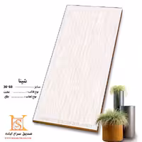 سرامیک شینا سفید  60*30 صدیق سرام
