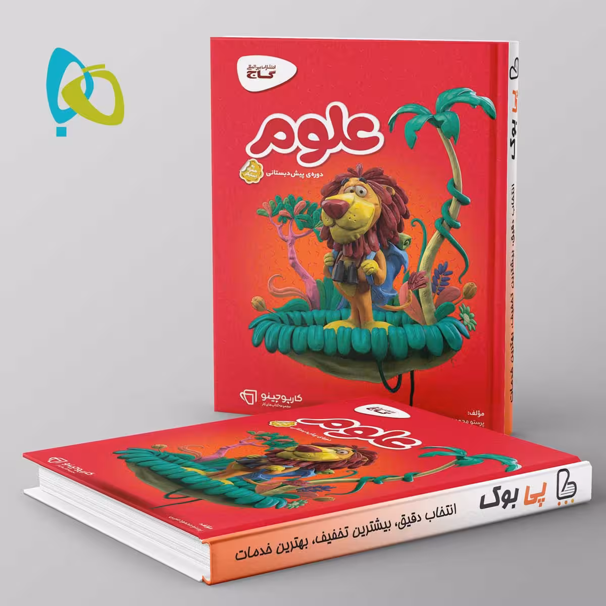 کارپوچینو علوم پیش دبستان گاج