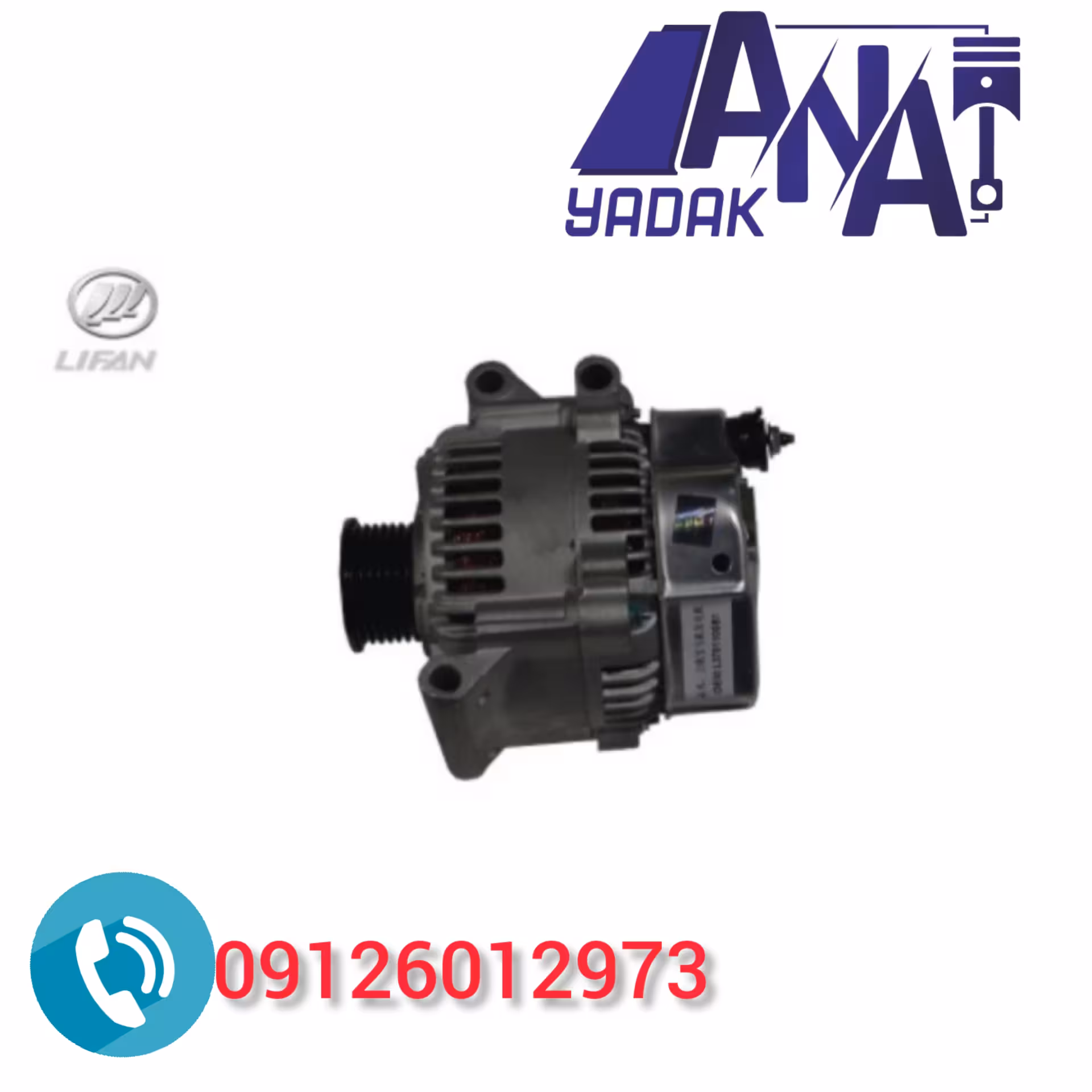 دینام لیفان x60