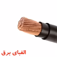 کابل مفتولی 240 * 1 سیمپود