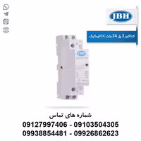 کنتاکتور تکفاز با بوبین DC - JBH خرید با قیمت ویژه