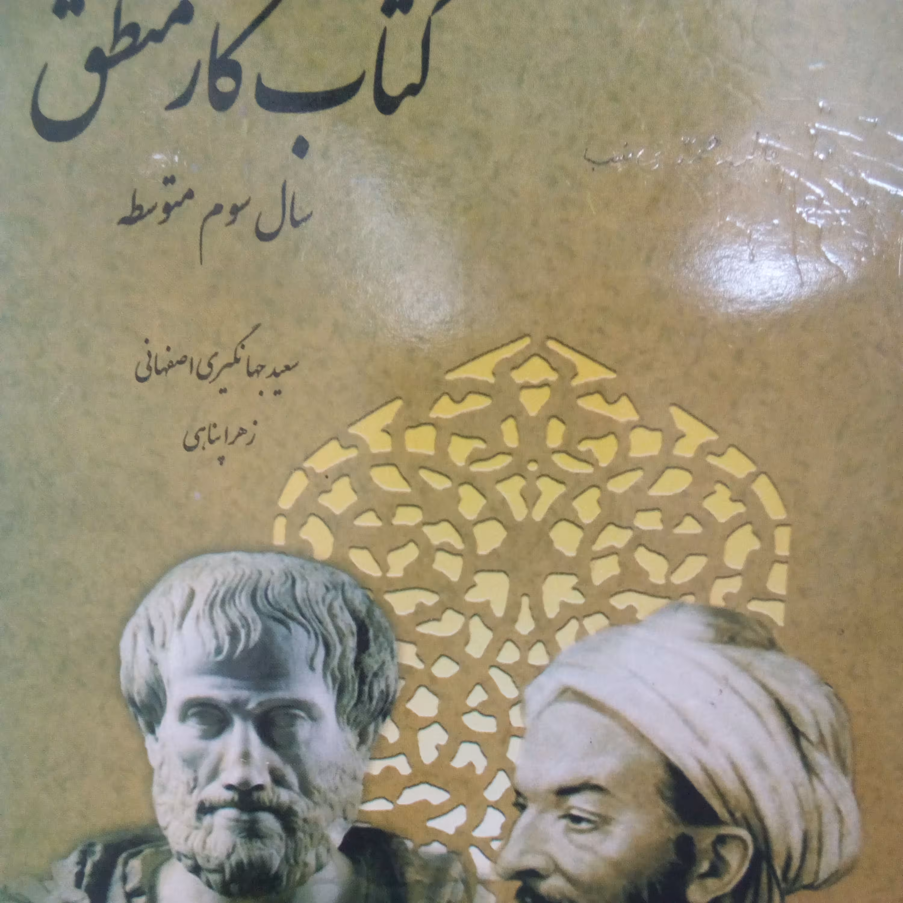 کتاب کار منطق سوم دبیرستان(پایه یازدهم)