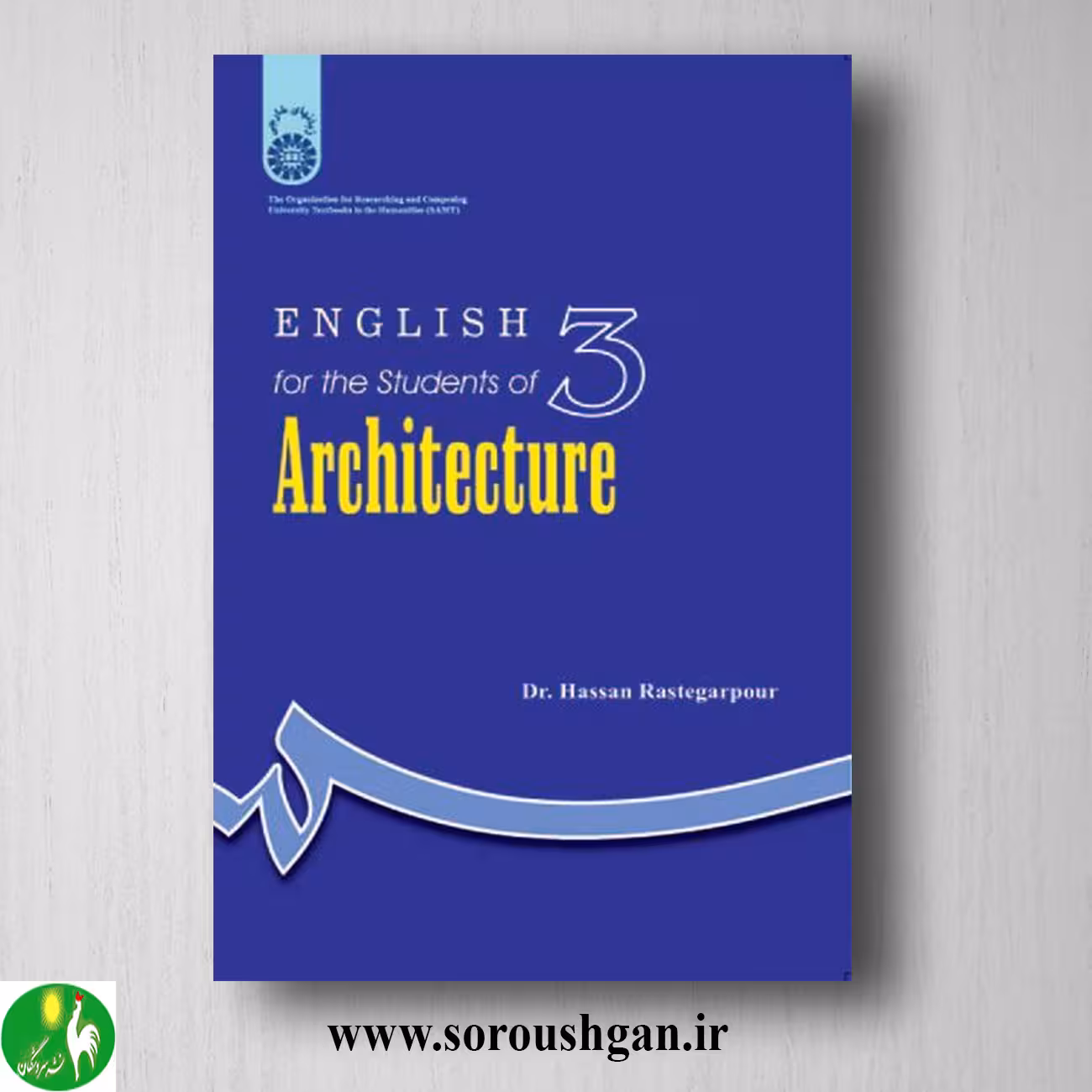 کتاب انگلیسی برای دانشجویان رشته معماری اثر حسن رستگارپور کد 705