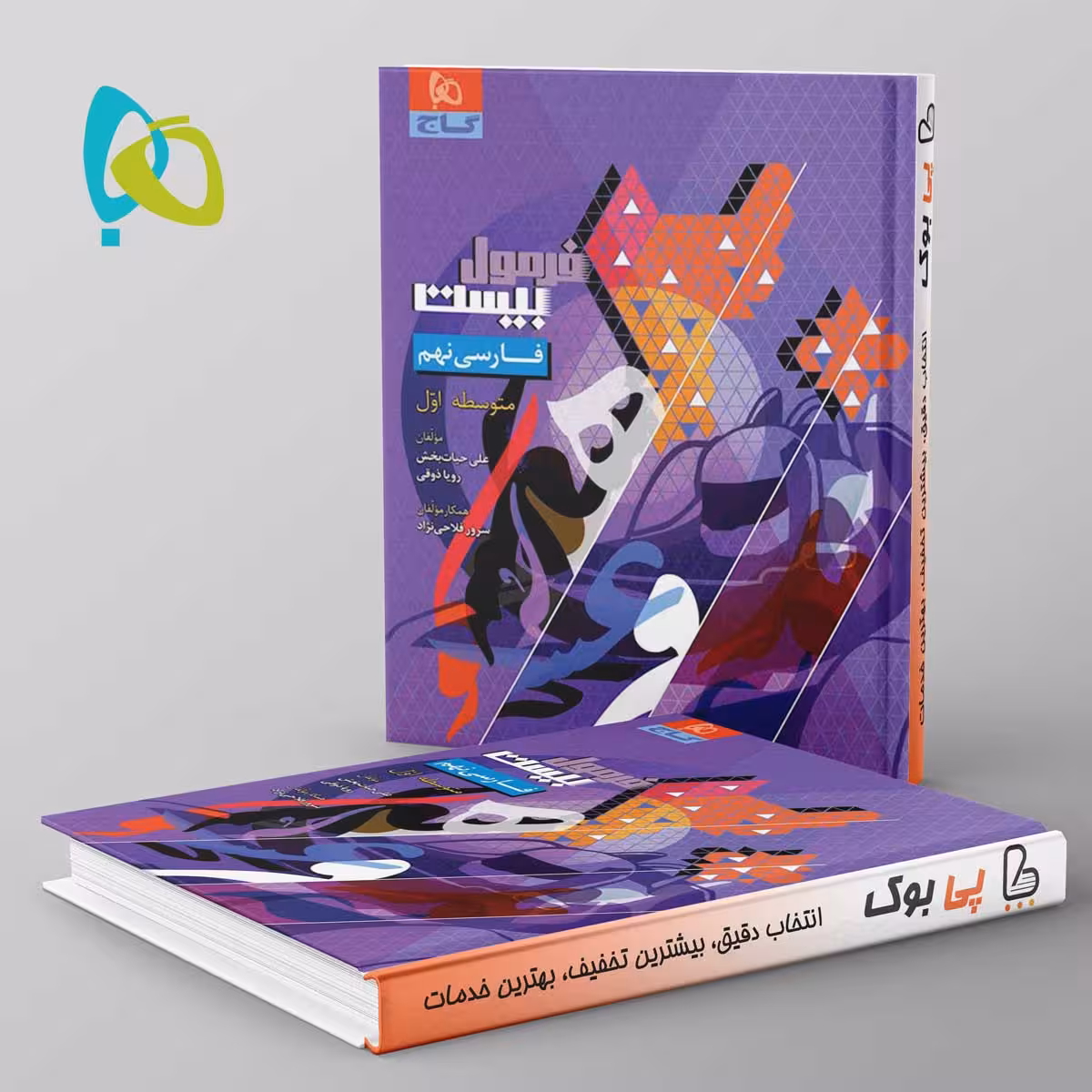 فرمول بیست فارسی نهم گاج