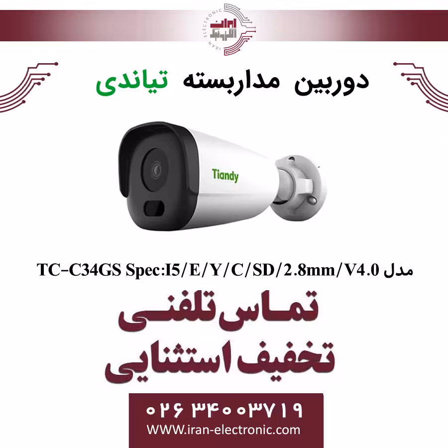 دوربین مداربسته بولت تیاندی مدل Tiandy TC-C34GS Spec:I5/E/Y/C/SD/2.8mm/V4