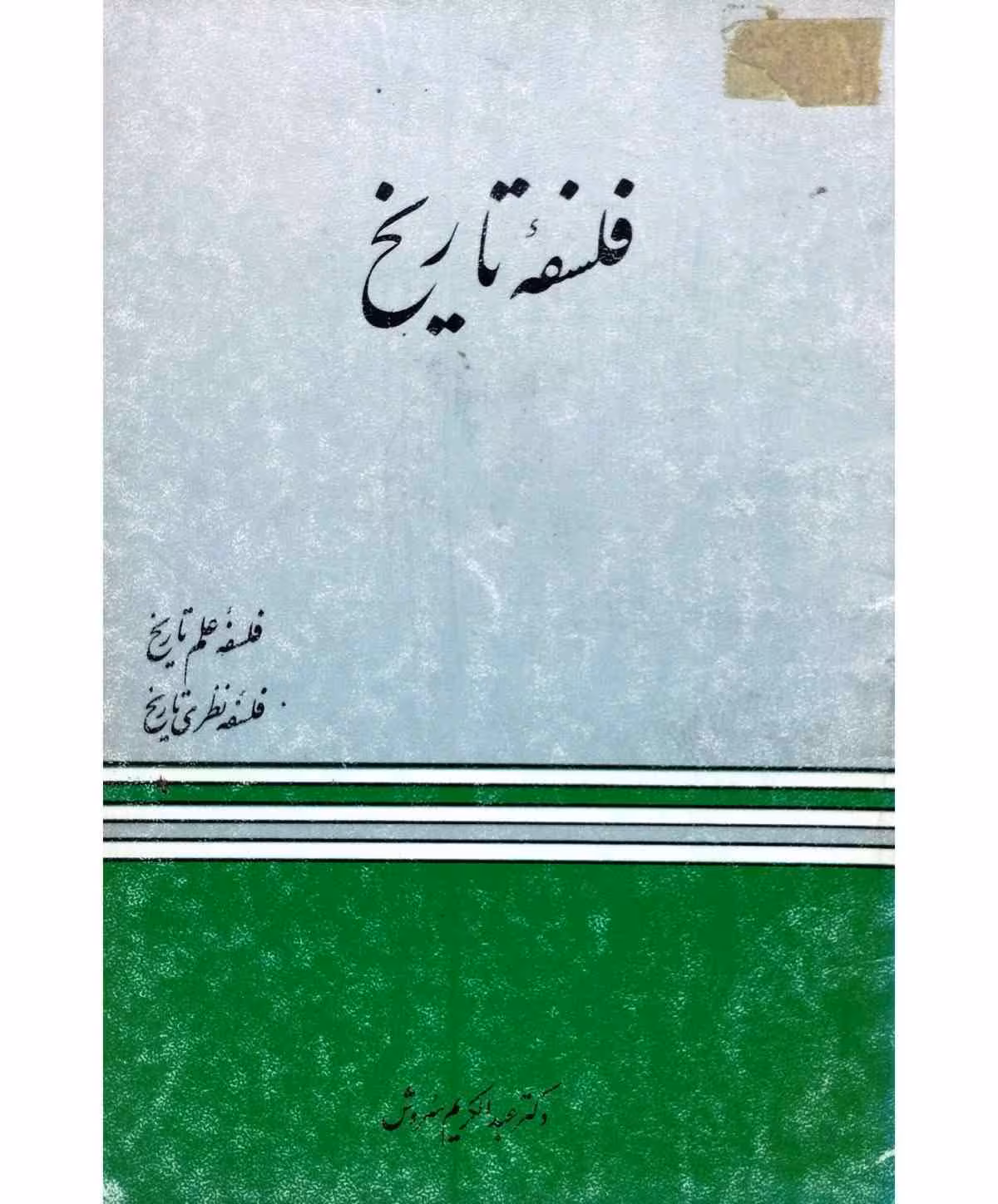 فلسفه تاریخ