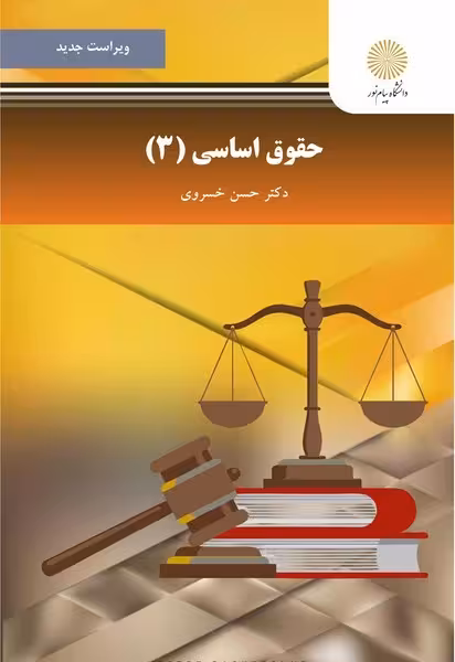 حقوق اساسی3