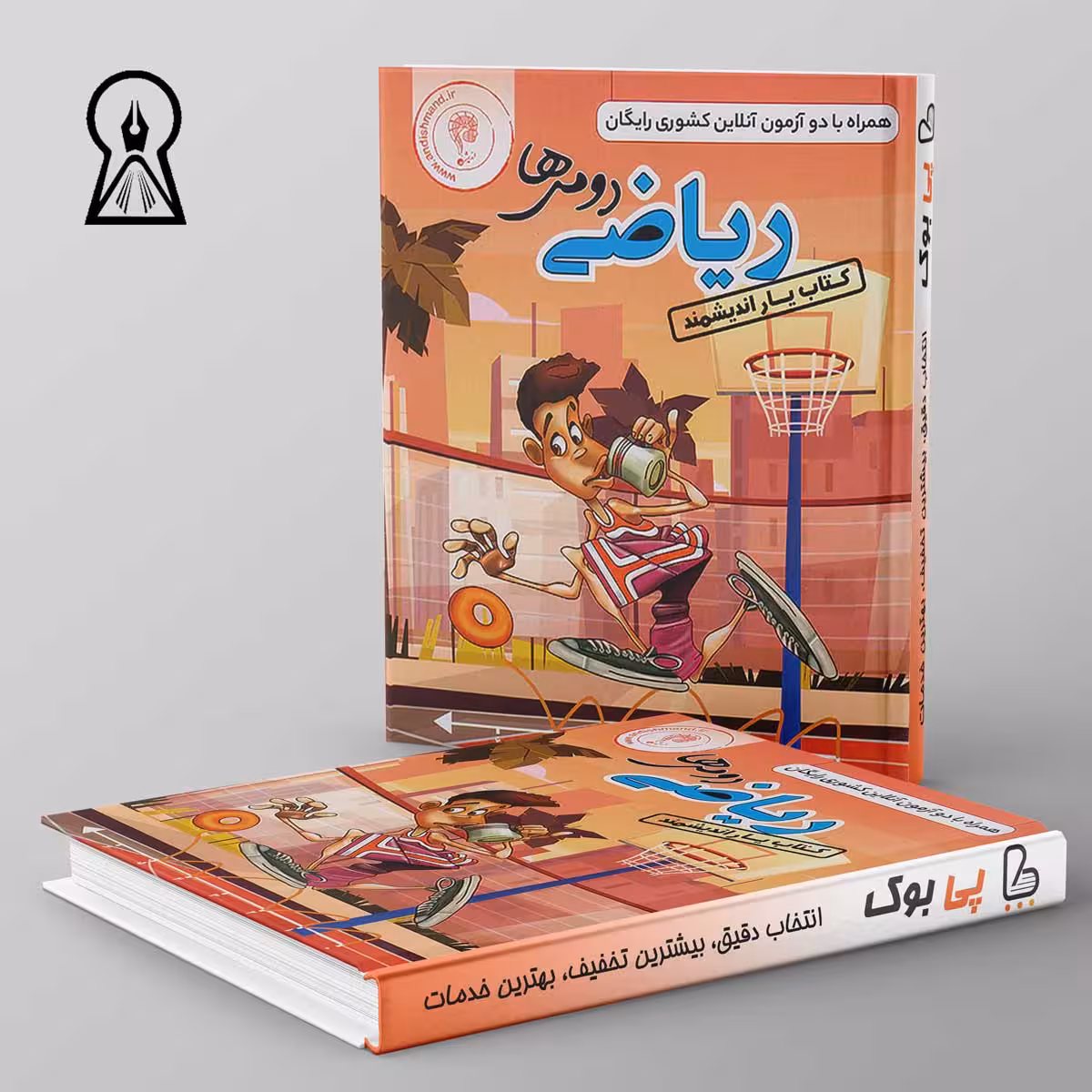 کتاب یار ریاضی دوم ابتدایی اندیشمند