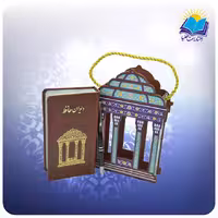 دیوان حافظ پالتویی چرم با فال ساک مقبره و خودکار (كد110422)