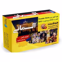 خودآموز زبان آلمانی Rosetta Stone