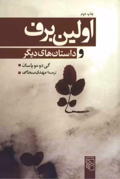 اولین برف