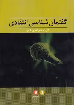 خرید کتاب گفتمانشناسی انتقادی — کتابسرای طه
