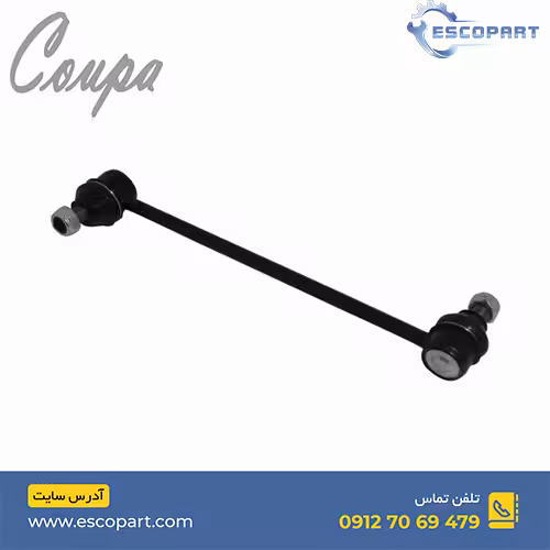 میل موجگیر جلو کوپا ریگان