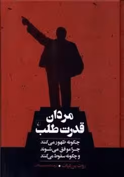 مردان قدرت طلب | مرکز فرهنگی آبی