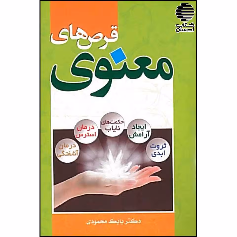 قرص های معنوی